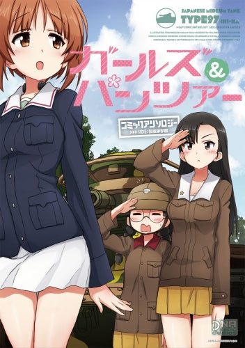 ガールズ&パンツァー コミックアンソロジー Side:知波単学園