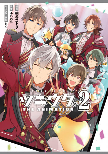 ツキウタ。 THE ANIMATION 2 (1-2巻 最新刊)