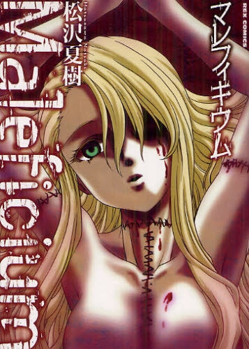 マレフィキウム