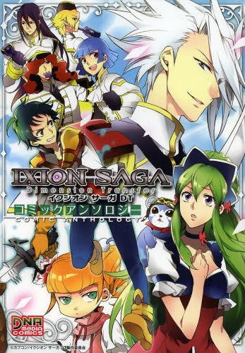 イクシオン サーガDT コミックアンソロジー