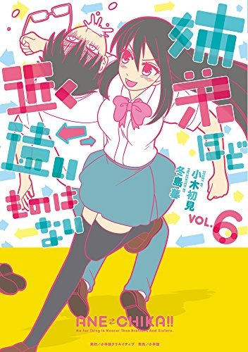 姉弟ほど近く遠いものはない (1-6巻 最新刊)