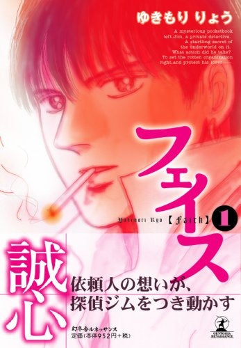 フェイス (1-2巻 最新刊)