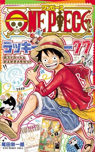 ONE PIECE ラッキー77ポストカード&おえかきメモ付