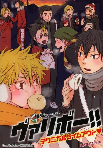 ヴァリボー!! テクニカルタイムアウト・