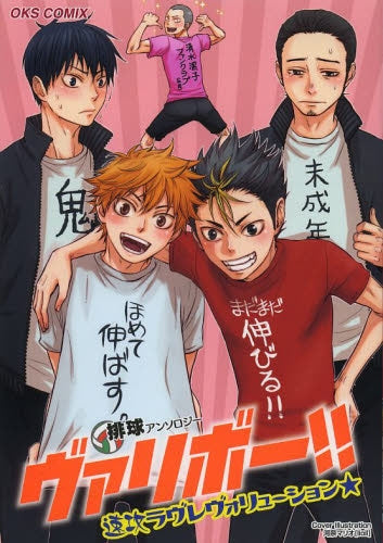 ヴァリボー!! 速攻ラヴレヴォリューション☆