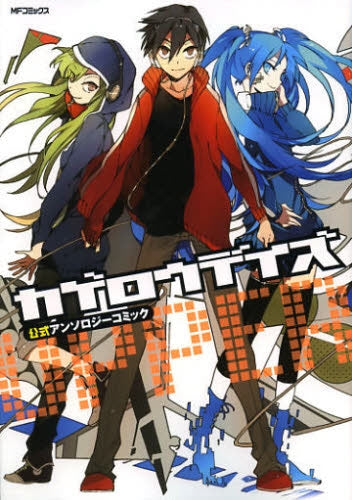 カゲロウデイズ公式アンソロジーコミック -UPPER-