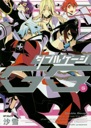 ダブルゲージ (1-6巻 最新刊)