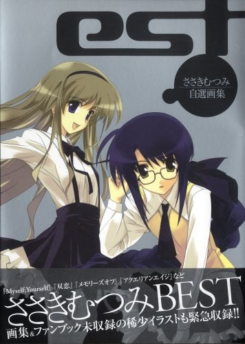 Est ささきむつみ自選画集