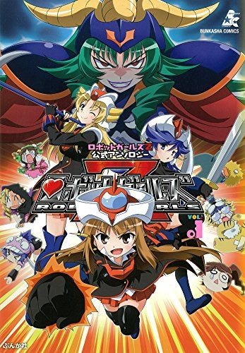 ロボットガールズZ公式アンソロジー