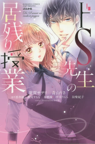 ドS先生の居残り授業