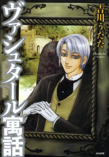 ヴァシュタール寓話