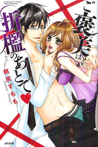 ご褒美は折檻のあとで