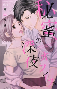 秘蜜の深夜オフィス