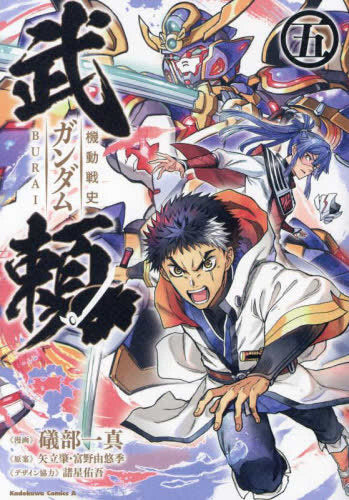 Historique mobile Gundam Takeyori (volume 1-5 volume)