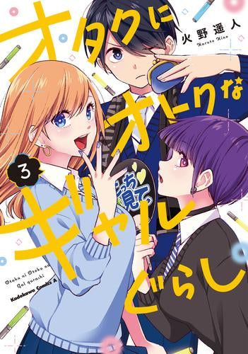 Una chica de Gal Gully que es un geek (1-3 volúmenes)