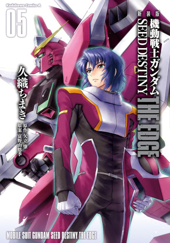 新装版 機動戦士ガンダムSEED DESTINY THE EDGE (1-5巻 最新刊)
