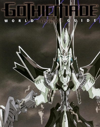 ゴティックメードワールドガイド