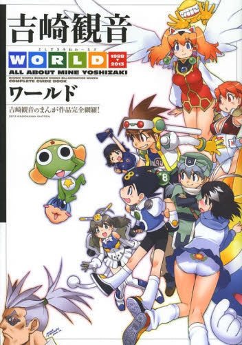 吉崎観音ワールド 吉崎観音のまんが作品完全網羅!