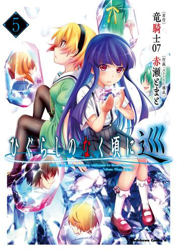 ひぐらしのなく頃に 巡 (1-5巻 全巻) – world-manga10