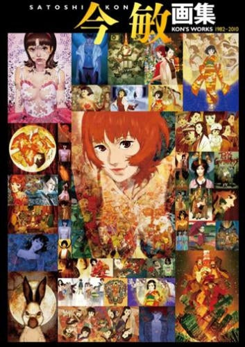 【画集】今 敏 画集 KONS WORKS 1982-2010