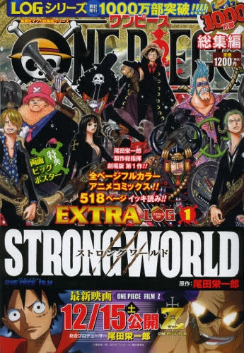 ONE PIECE 総集編 EXTRA LOG 1 STRONG WORLD (全1巻)