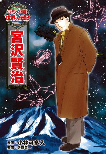 コミック版世界の伝記セット (全20冊)