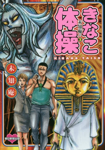 未知庵の (1-2巻 最新刊)