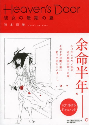 HEAVEN’S・DOOR