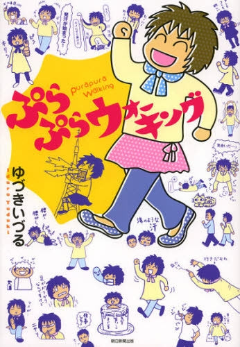 ぷらぷらウォーキング