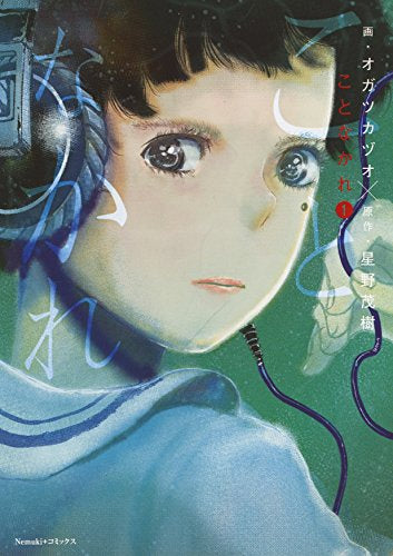 ことなかれ(1巻 最新刊)