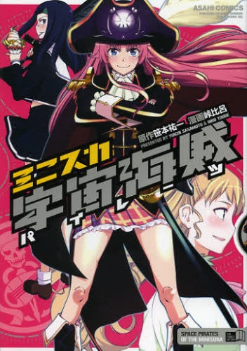 ミニスカ宇宙海賊