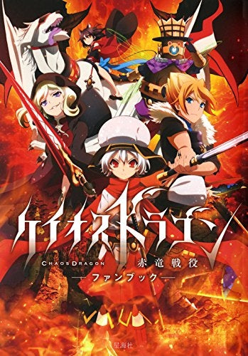 ケイオスドラゴン 赤竜戦役 ファンブック – world-manga10
