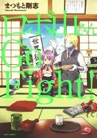 ロボ山さん Go Fight!