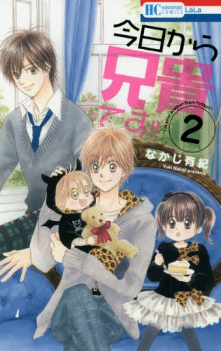 今日から兄貴です!! (1-2巻 全巻)