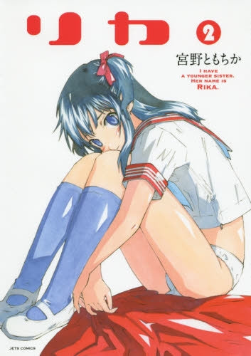 リカ (1-2巻 最新刊)