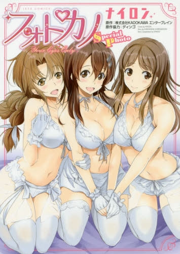 フォトカノ Your Eyes Only Special photo