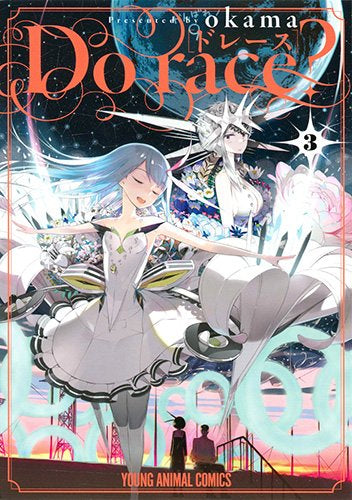 Do race? (1-3巻 全巻)