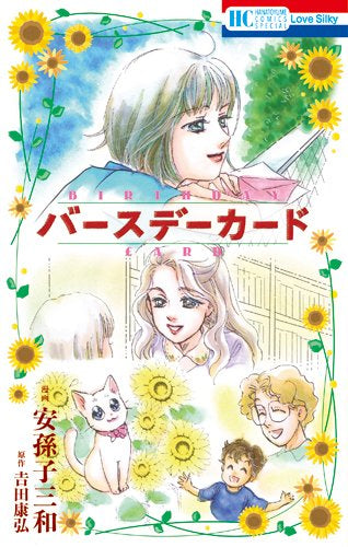 バースデーカード (1巻 全巻)