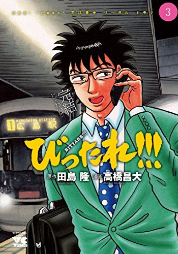 びったれ!!! (1-3巻 全巻)