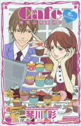 Cafe南青山骨董通り