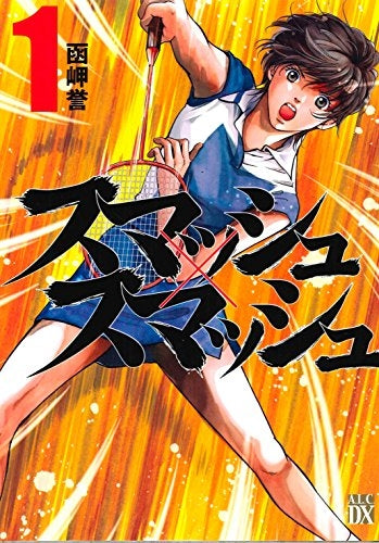 スマッシュ×スマッシュ