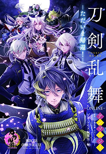 「刀剣乱舞-ONLINE-」アンソロジー -ただいま帰還!- (1巻 全巻)