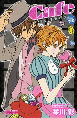 Cafe南青山骨董通り 新しい季節