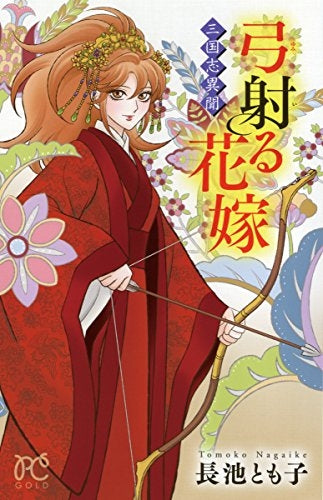 三国志異聞 (1-2巻 最新刊)