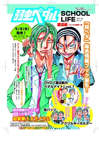 弱虫ペダル SCHOOL LIFE