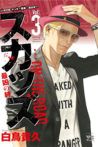 スカッズ ~最凶の絆~ (1-3巻 全巻)