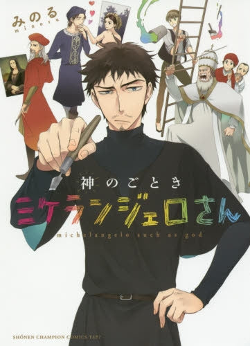 神のごときミケランジェロさん