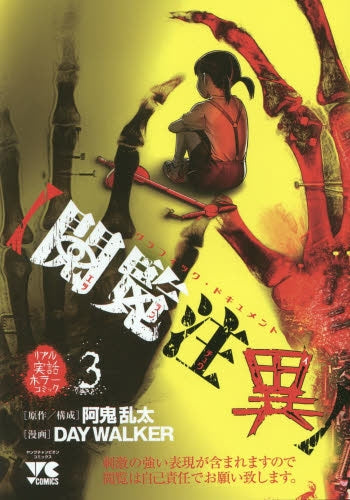 【閲覧注異】 (1-3巻 全巻)