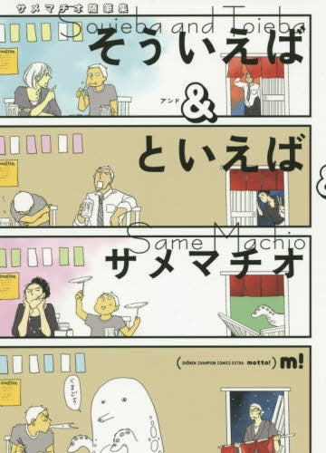 そういえば&といえば