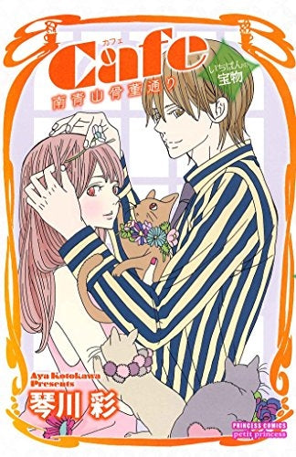 Cafe南青山骨董通り いちばんの宝物